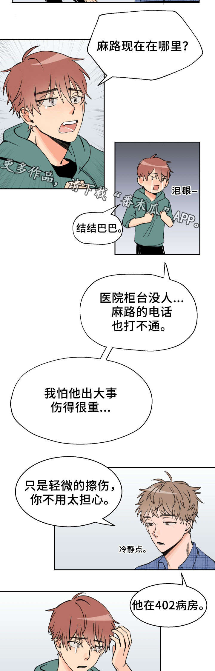 温度差是什么漫画,第3章：补课5图
