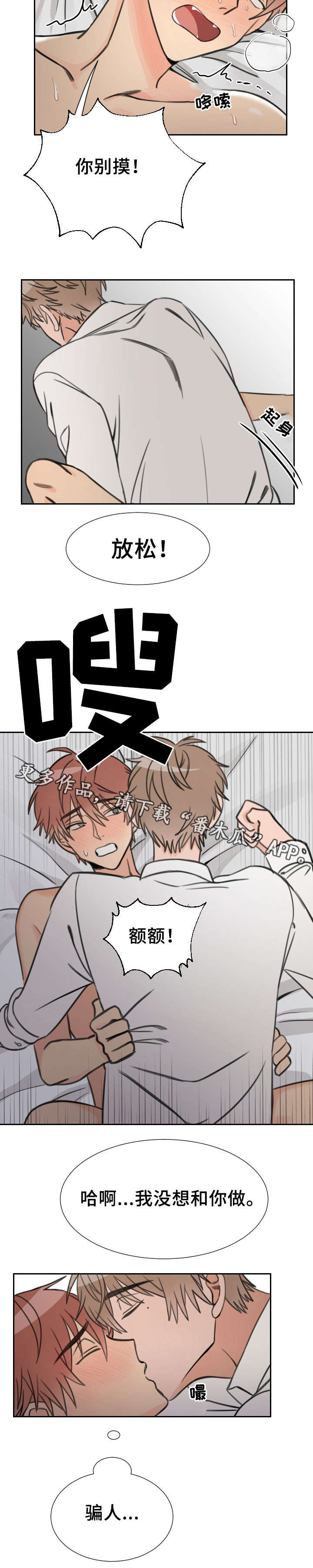 温度差异漫画,第18章：骗人4图