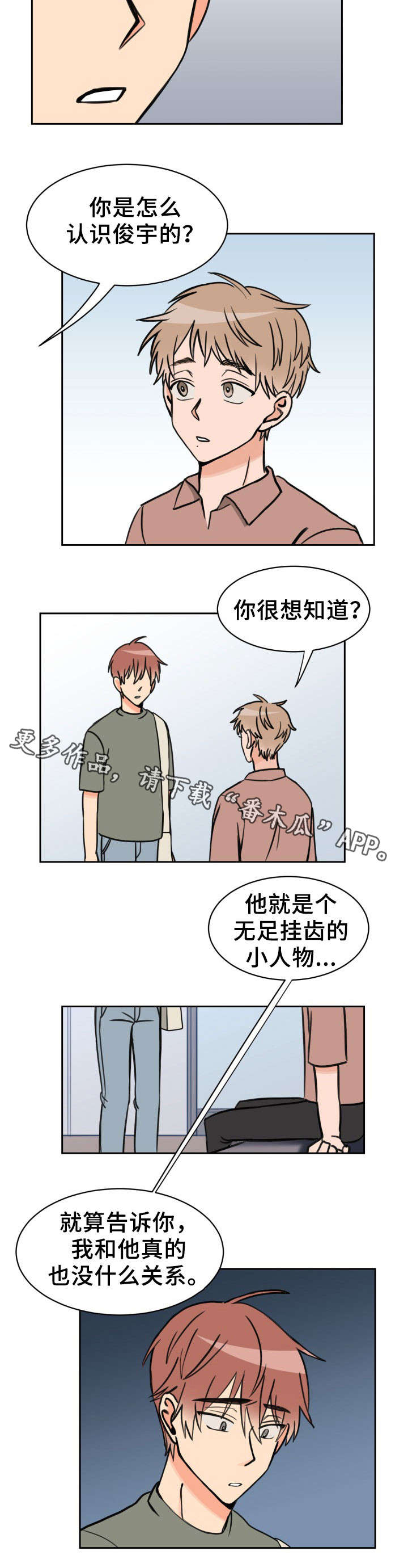 温度枪漫画,第38章：摊牌4图