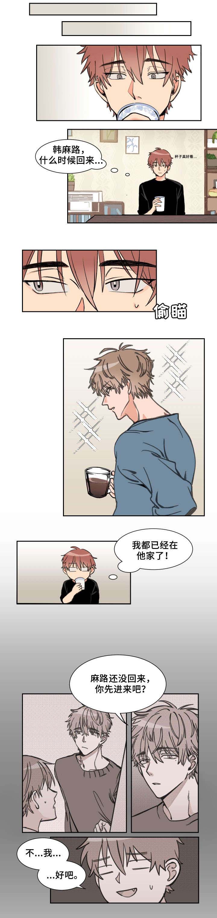 温度差异漫画,第2章：喜欢你4图