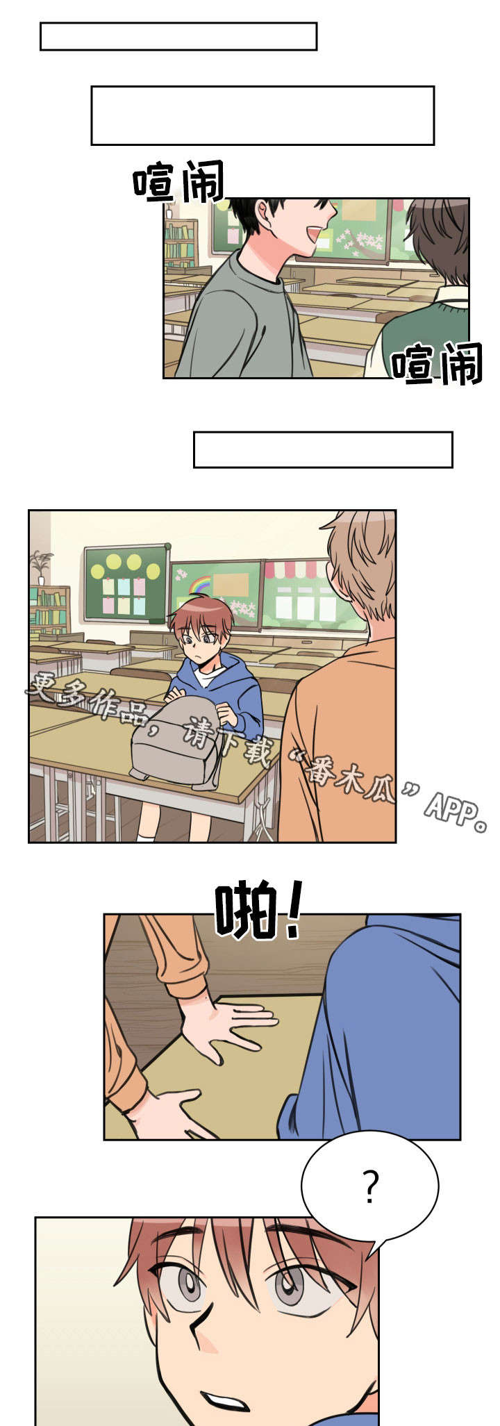 温度差异漫画,第13章：初见1图