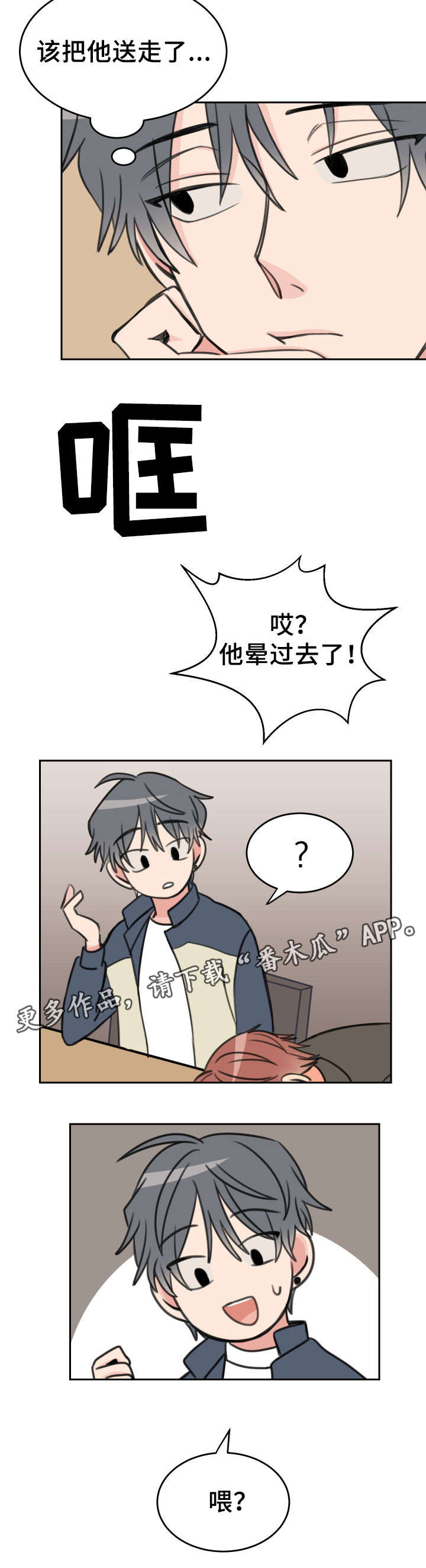 温度枪漫画,第28章：醉酒3图