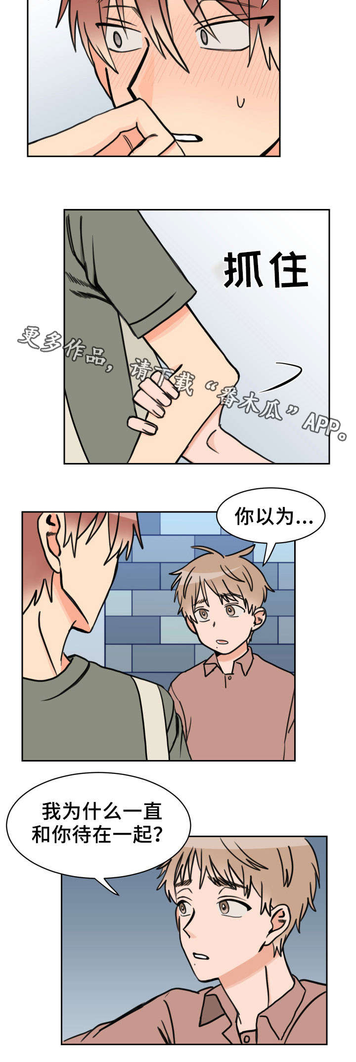 温度枪漫画,第38章：摊牌1图