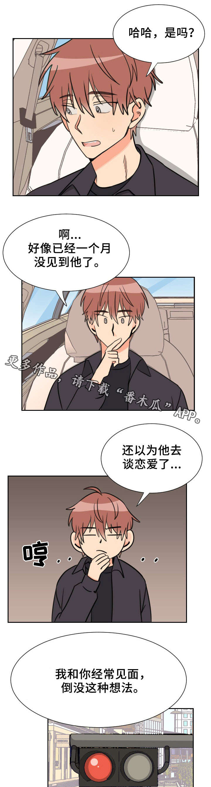 温度差异漫画,第50章：温度差异（完结）2图