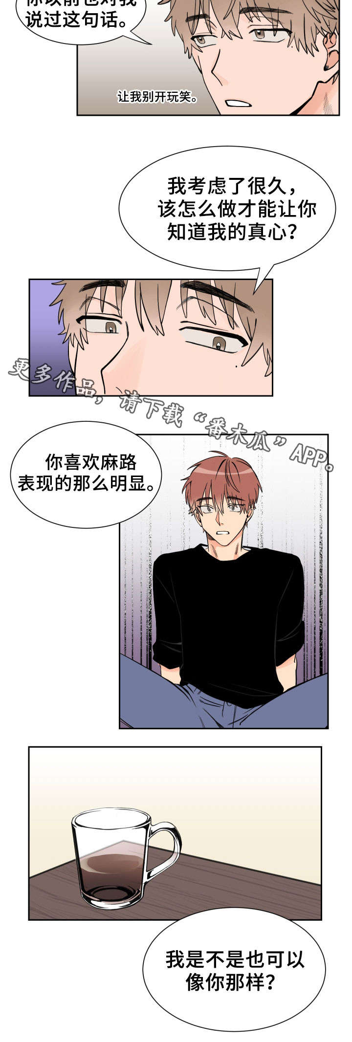 温度差异漫画,第4章：后悔的话3图