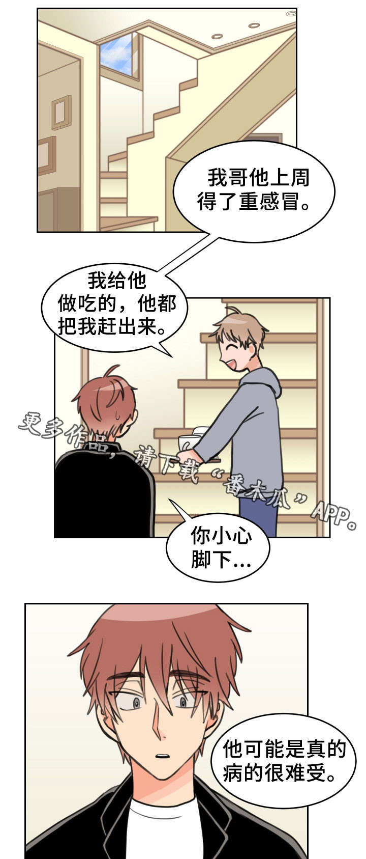 温度差异漫画,第30章：担忧2图