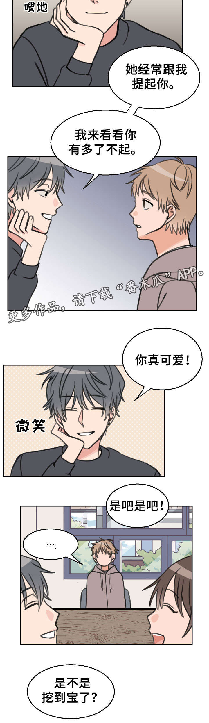 温度枪漫画,第25章：可爱4图