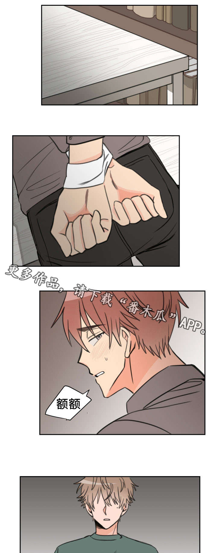 温度枪漫画,第22章：我错了4图