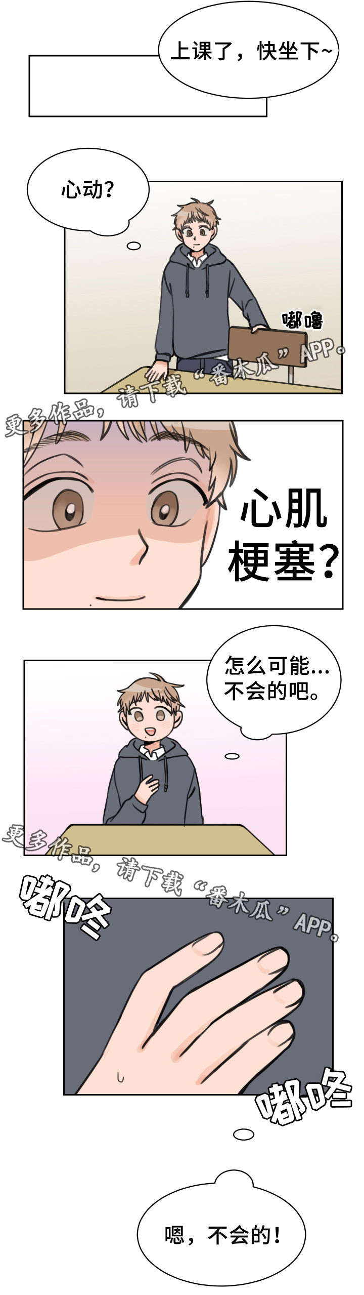 温度枪漫画,第14章：心梗4图