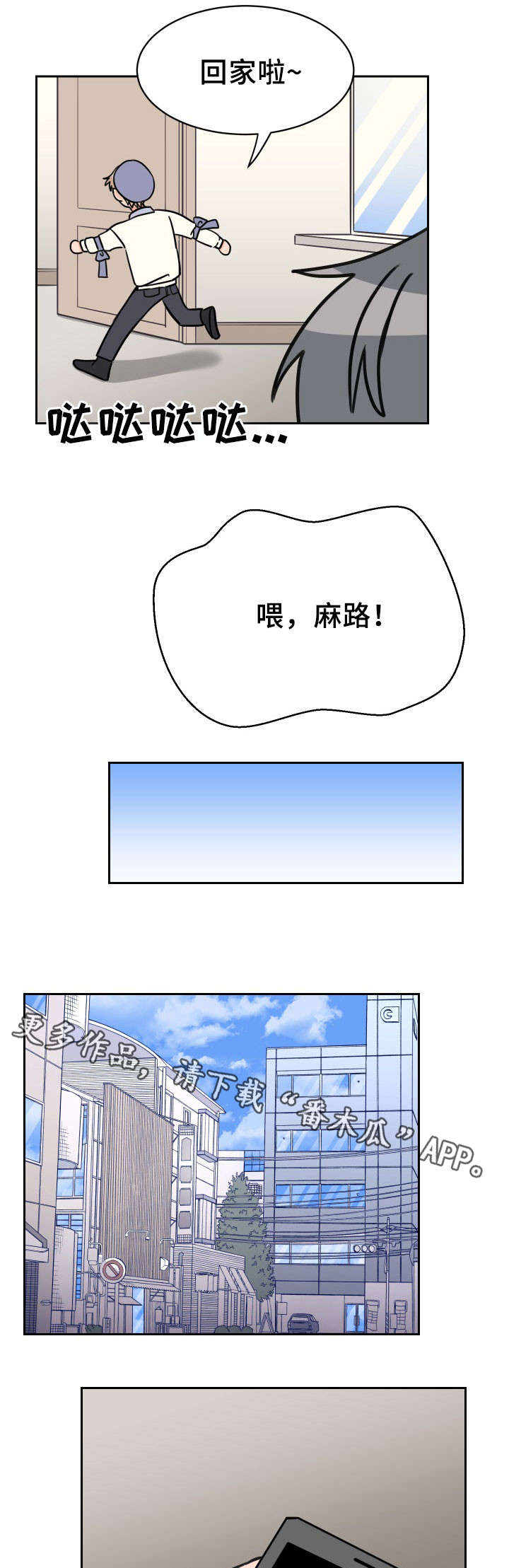 温度差异漫画,第50章：温度差异（完结）5图