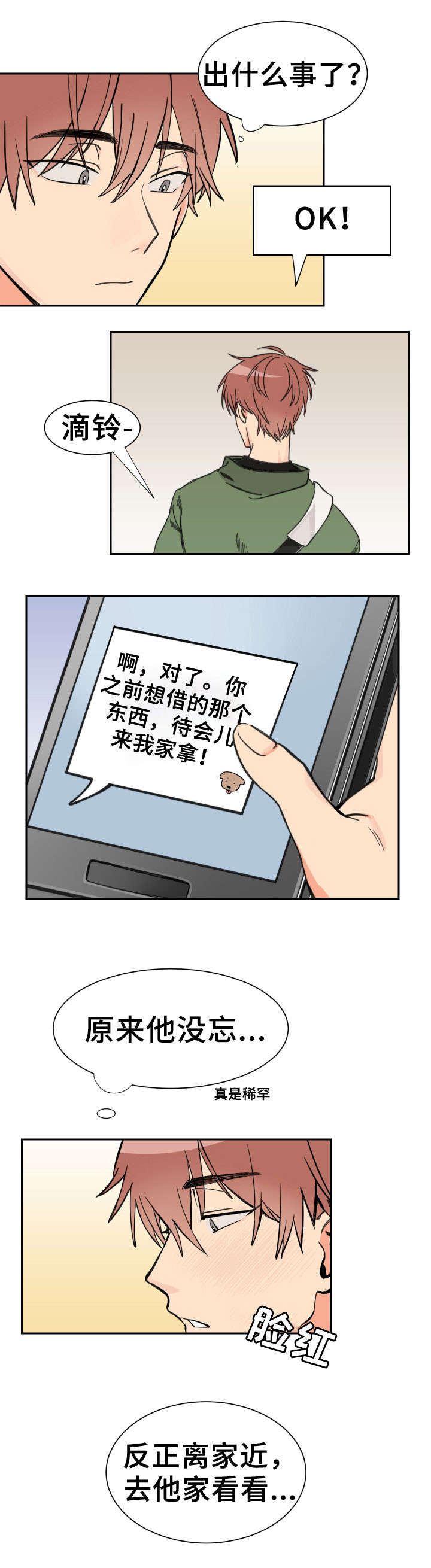 温度差异漫画,第2章：喜欢你3图