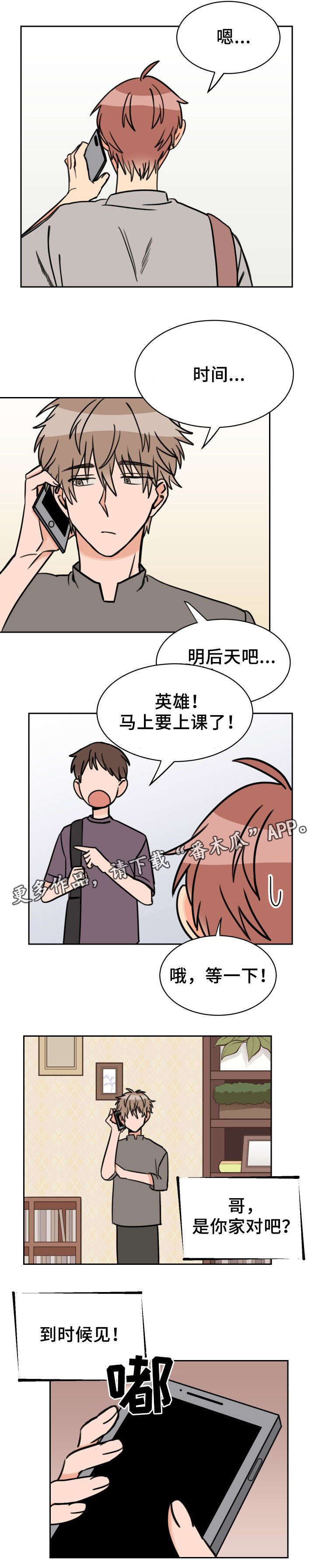 温度差异漫画,第42章：没人4图