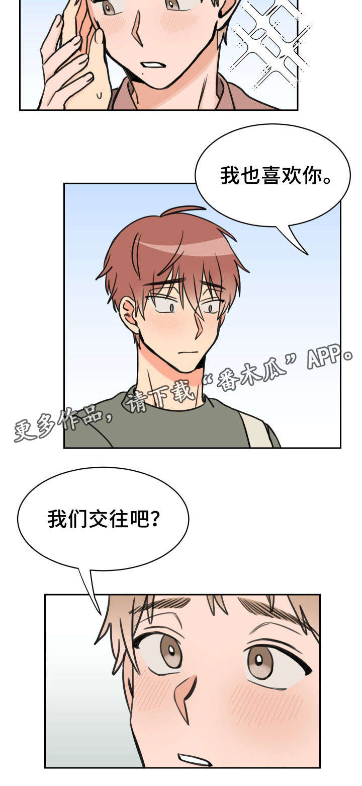 温度差异漫画,第39章：交往3图