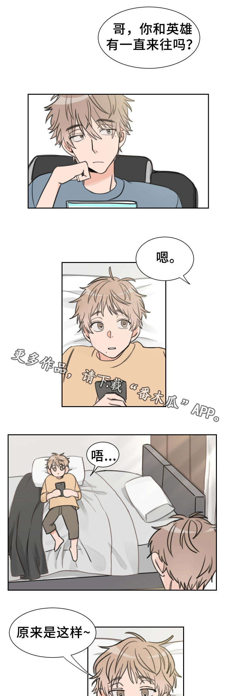 温度差符号漫画,第19章：心事4图