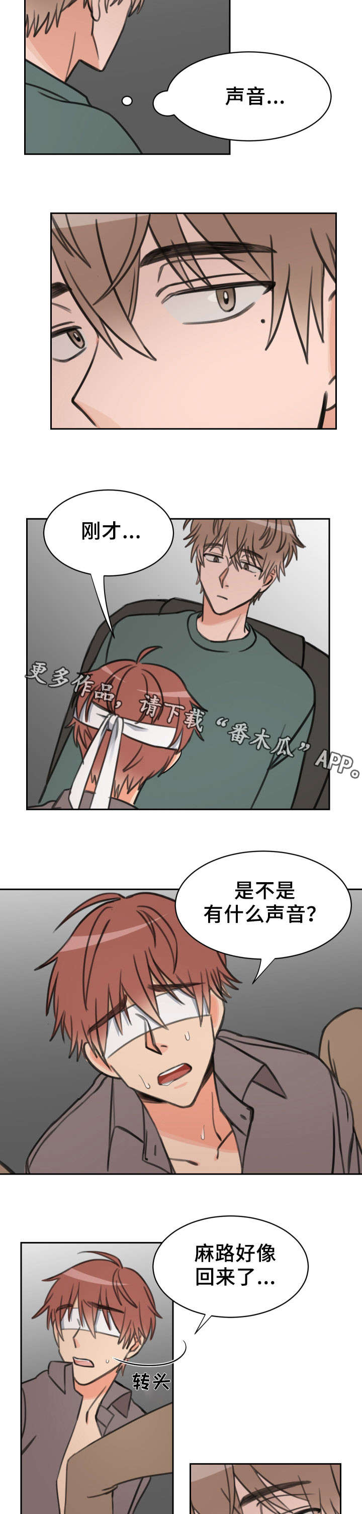 温度枪漫画,第23章：声音2图