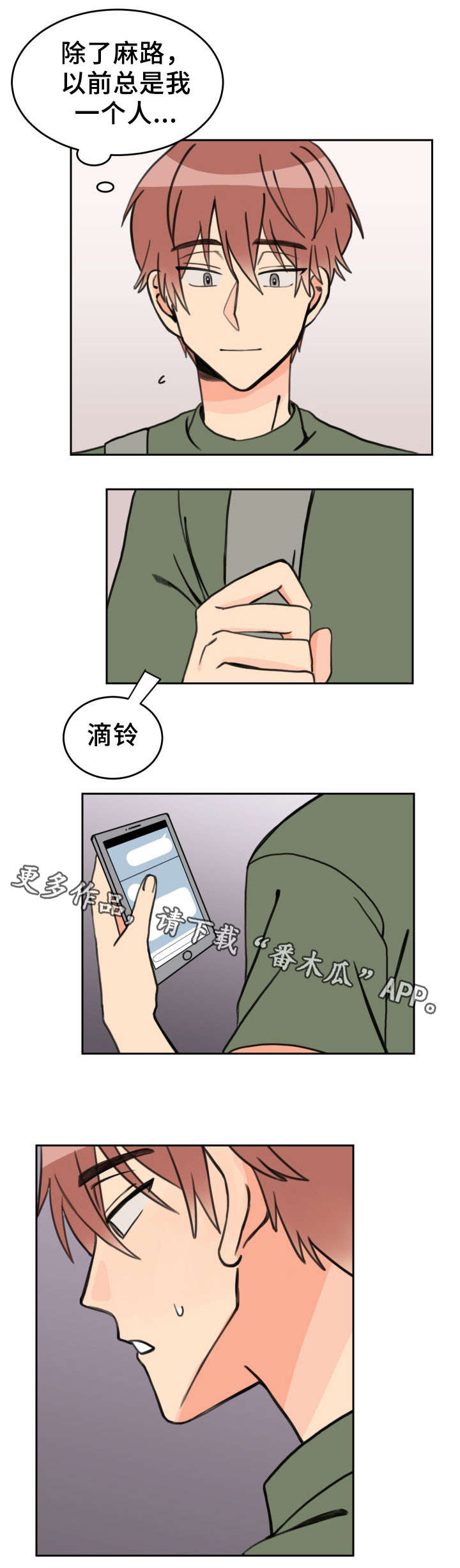 温度枪漫画,第33章：过来4图
