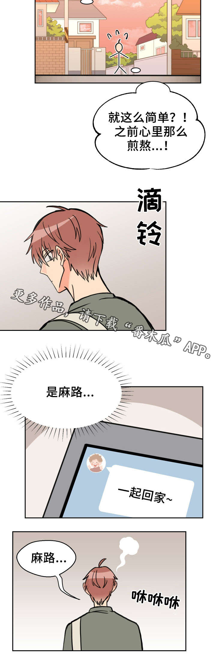 温度差异漫画,第39章：交往1图