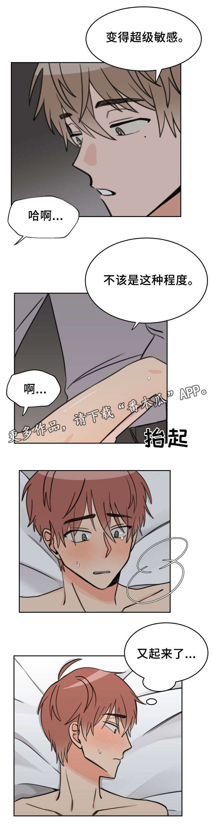 温度枪漫画,第34章：久一点2图