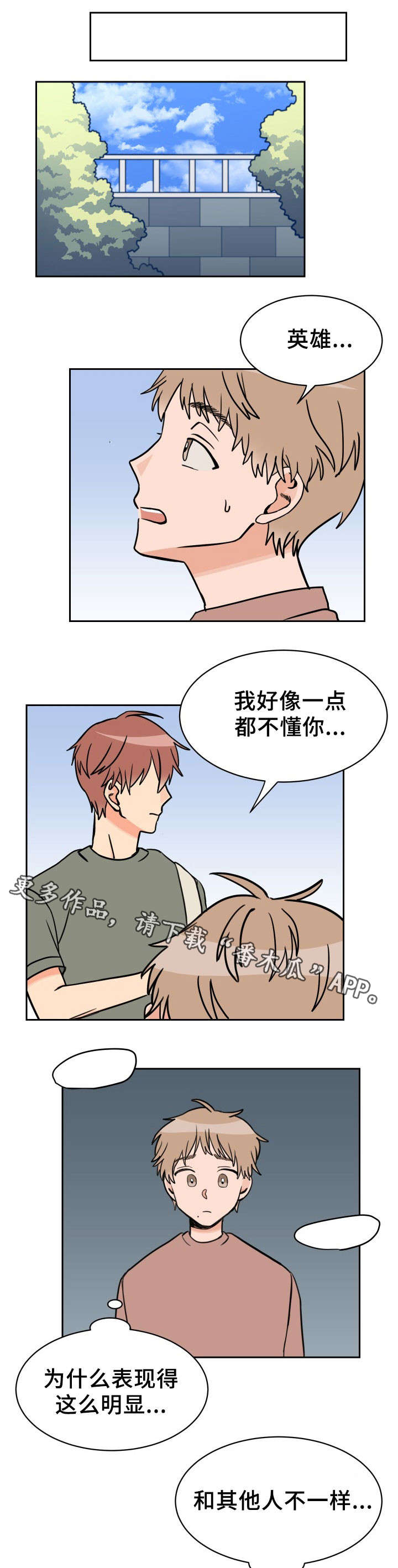 温度枪漫画,第45章：心意4图