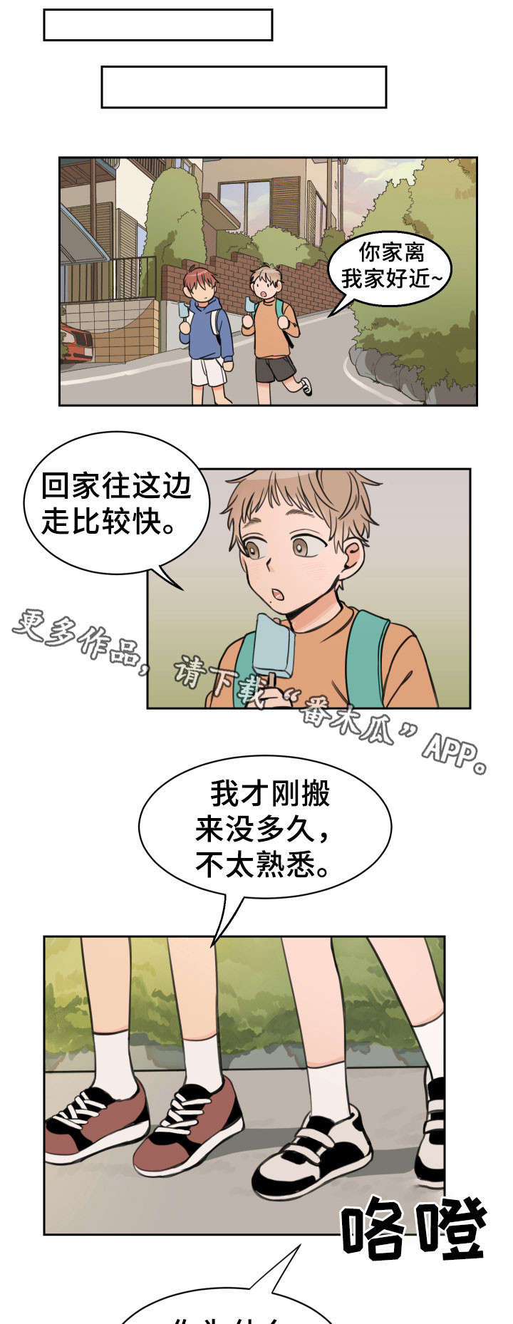 温度差异漫画,第13章：初见3图