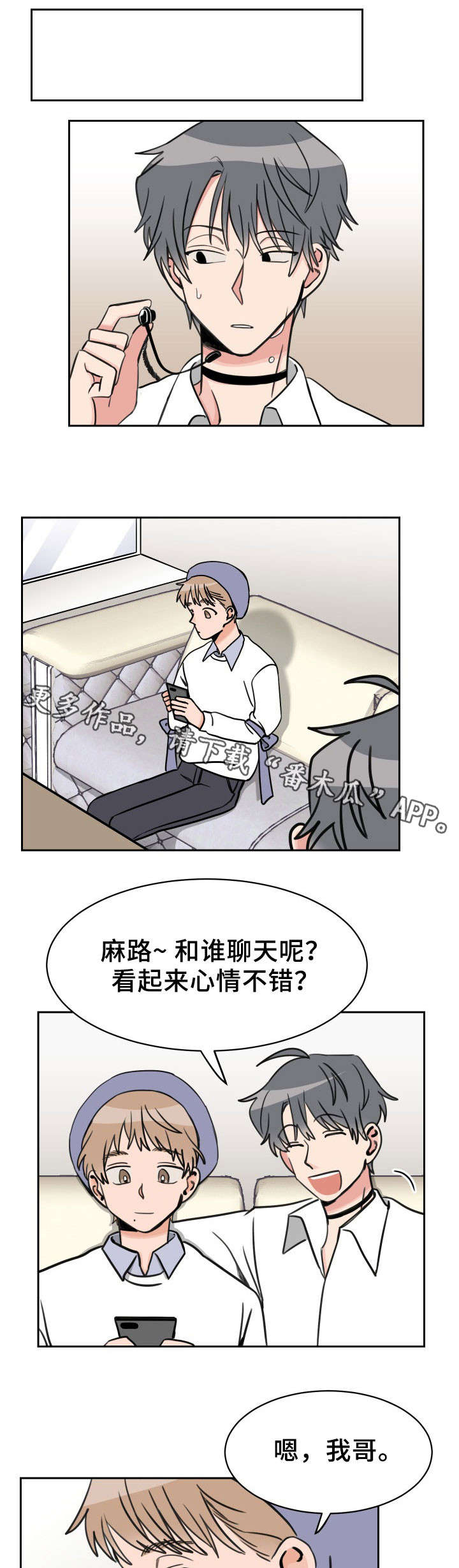 温度差异漫画,第50章：温度差异（完结）3图