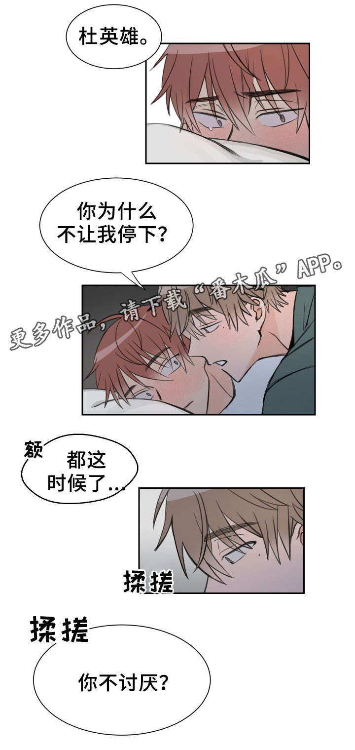 温度枪漫画,第10章：要死了1图
