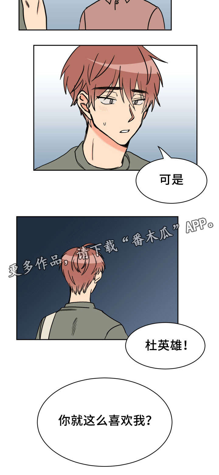 温度枪漫画,第38章：摊牌3图