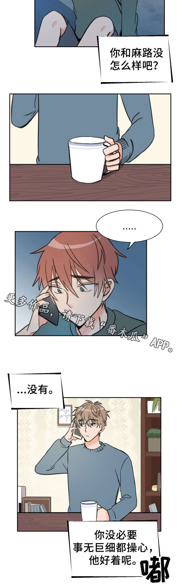 温度差异漫画,第20章：一事无成5图