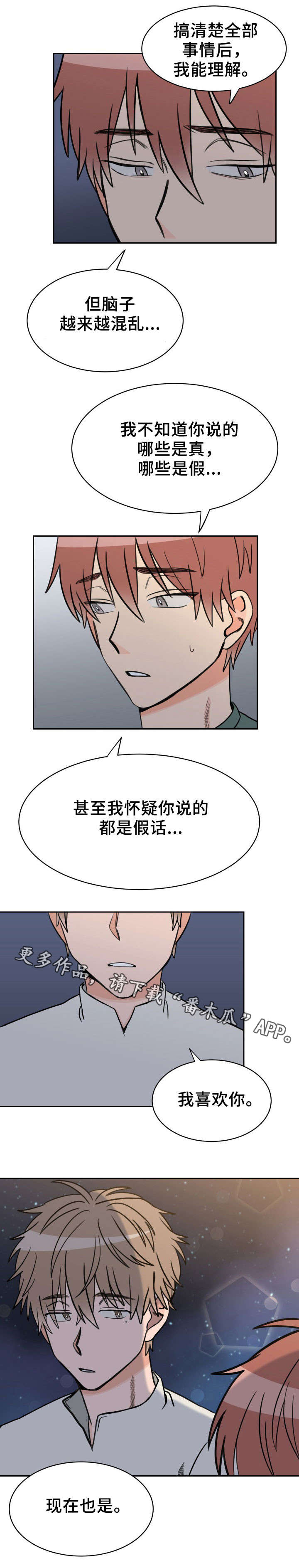 温度差异漫画,第47章：现在也是5图