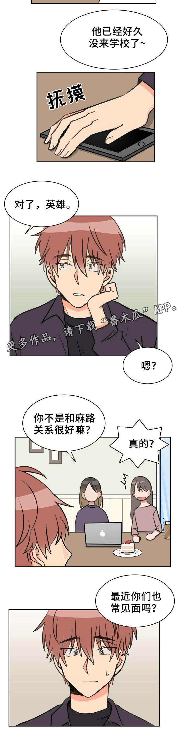温度差异漫画,第49章：相同心情1图