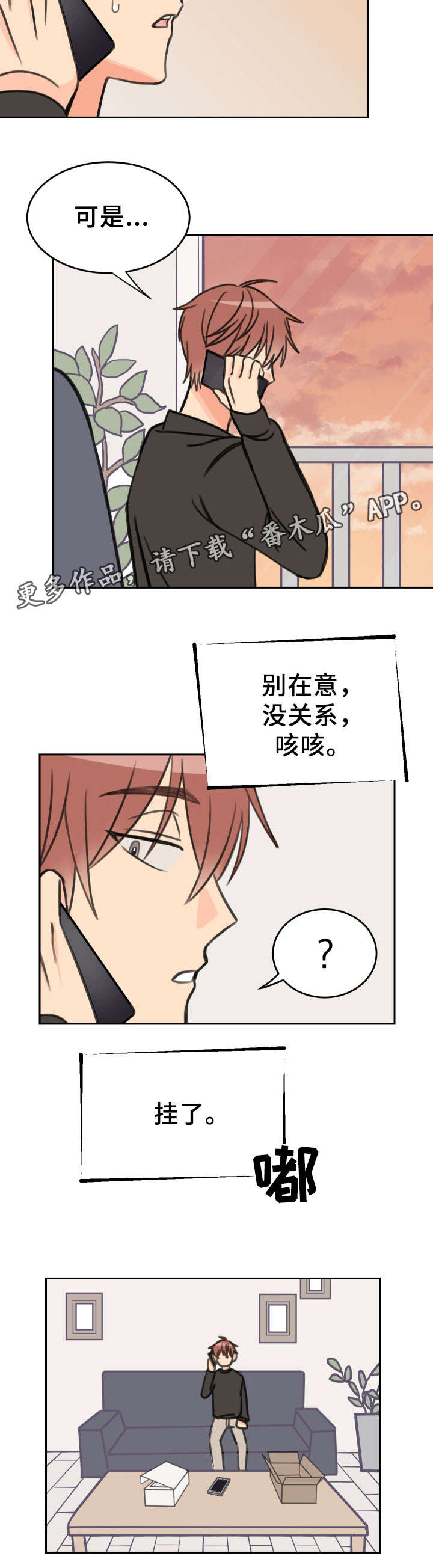 温度枪漫画,第27章：新手机3图