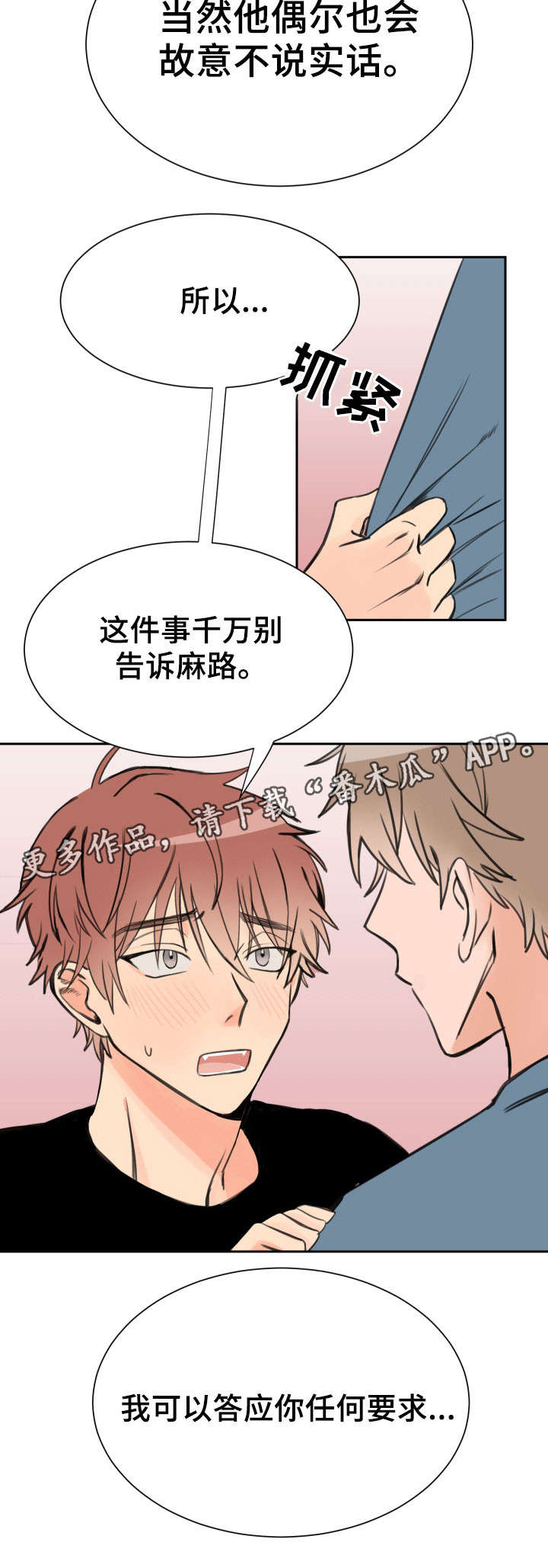 温度差异漫画,第4章：后悔的话2图