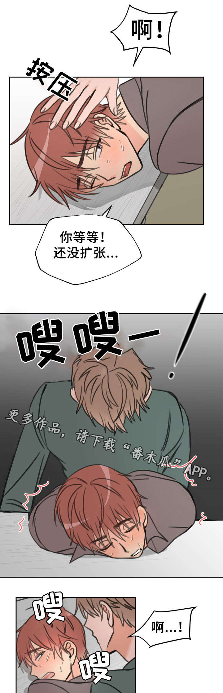 温度枪漫画,第23章：声音2图