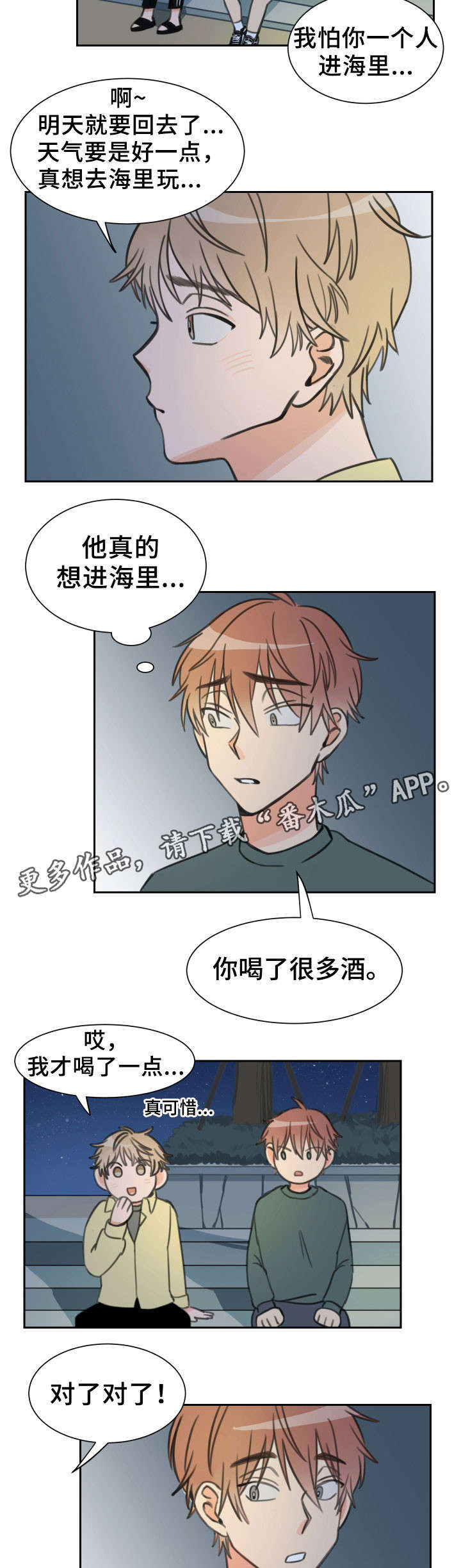 温度差符号漫画,第19章：心事2图