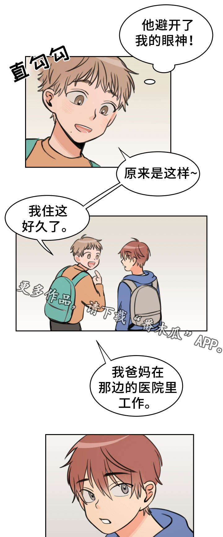 温度差异漫画,第13章：初见5图