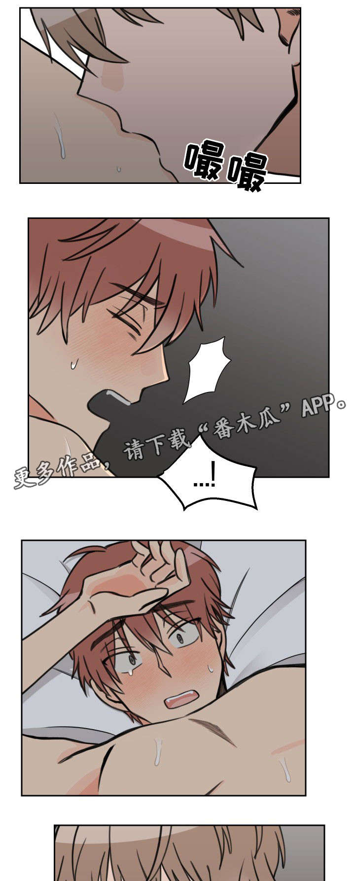 温度枪漫画,第35章：别再被发现1图
