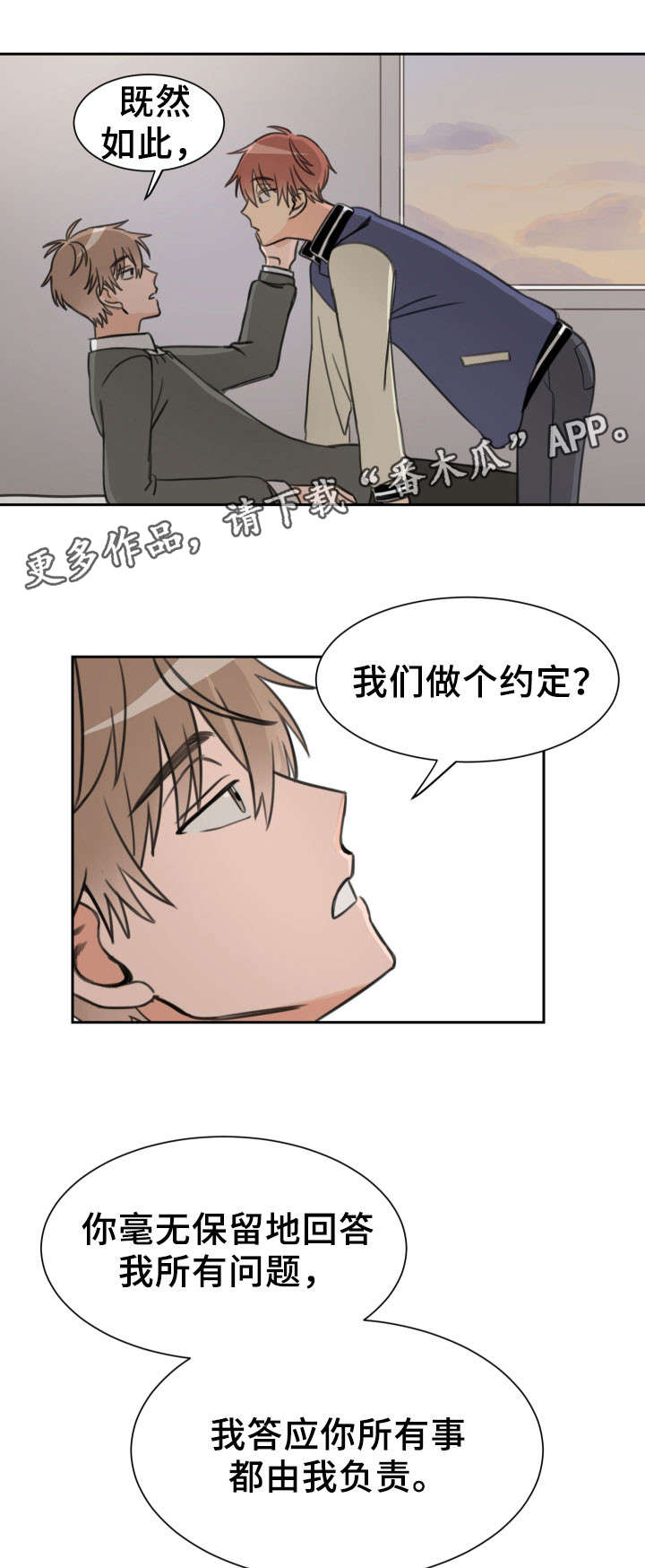 温度差异漫画,第18章：骗人5图