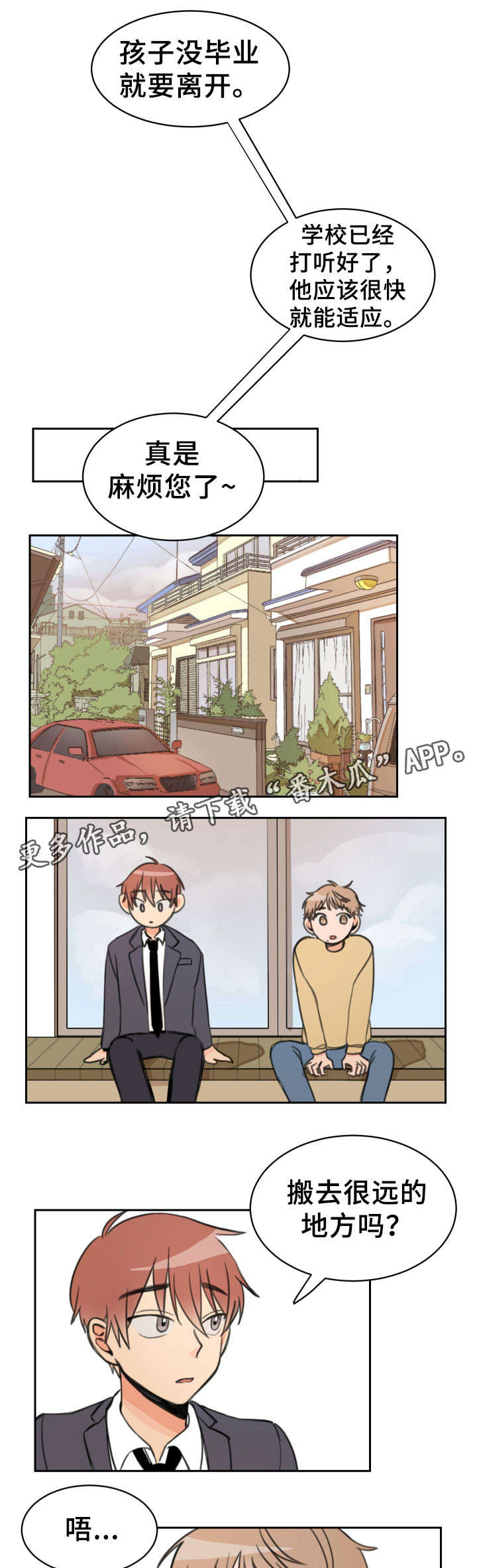 温度枪漫画,第15章：拉钩2图