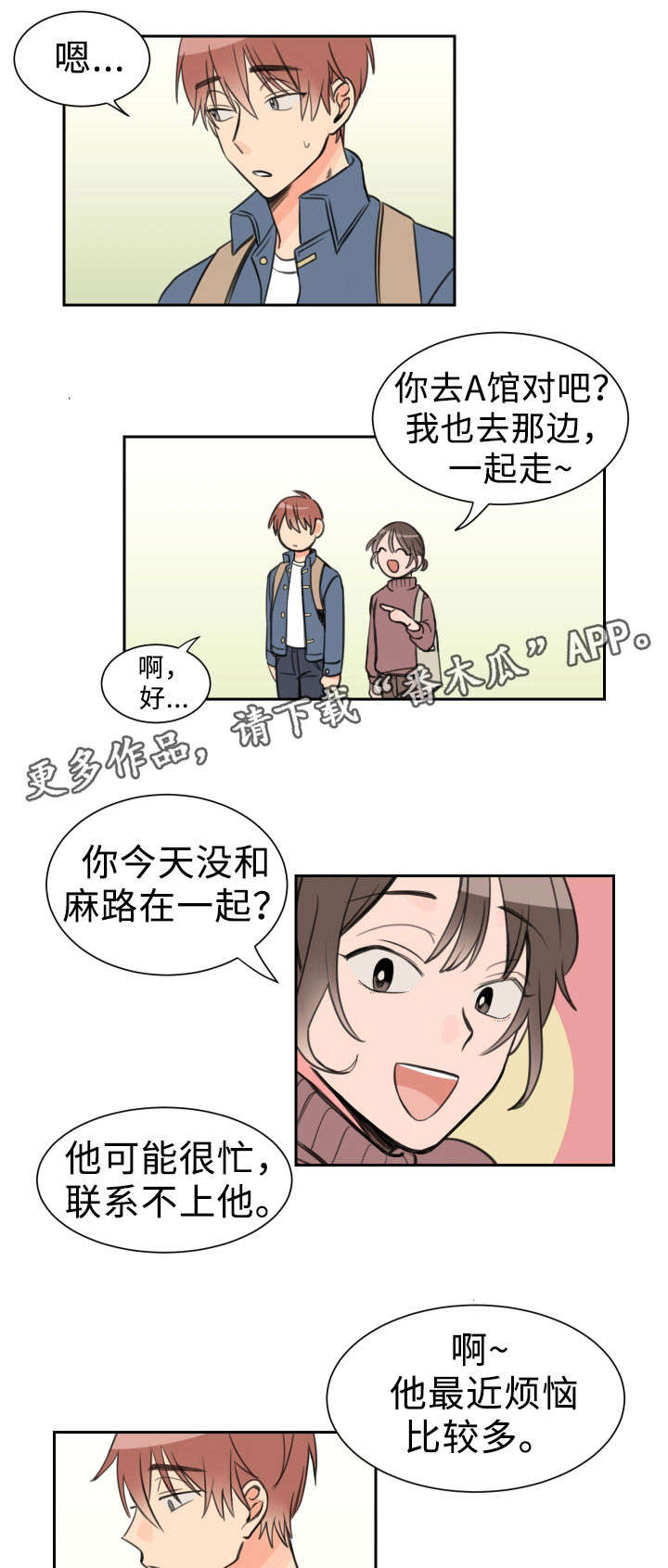 温度枪漫画,第8章：一样3图