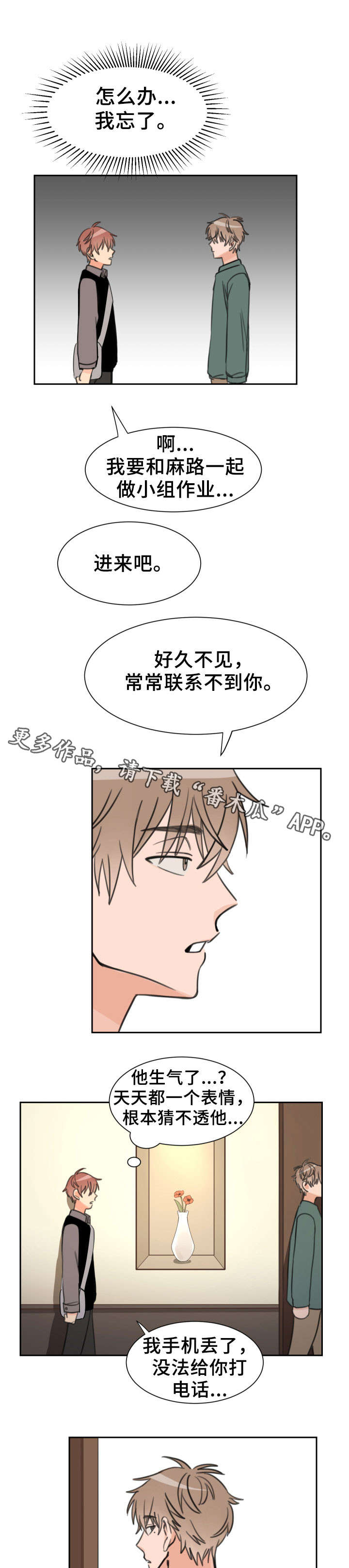 温度差异漫画,第21章：反感5图