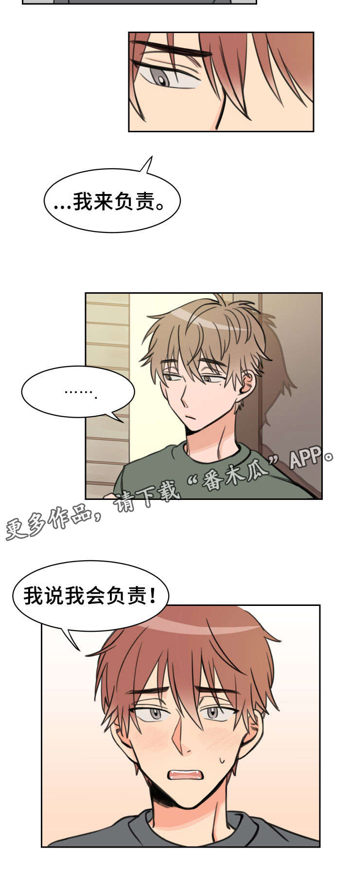 温度枪漫画,第16章：烦躁4图
