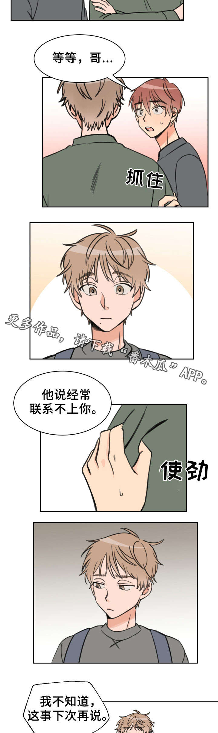 温度差异手抄报漫画,第16章：烦躁3图