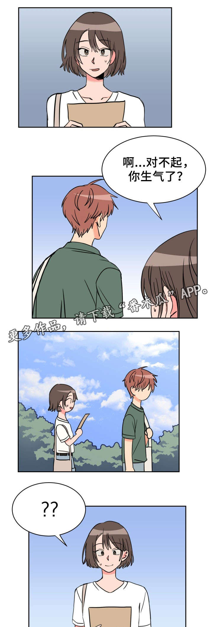 温度差是什么漫画,第46章：猜不到2图