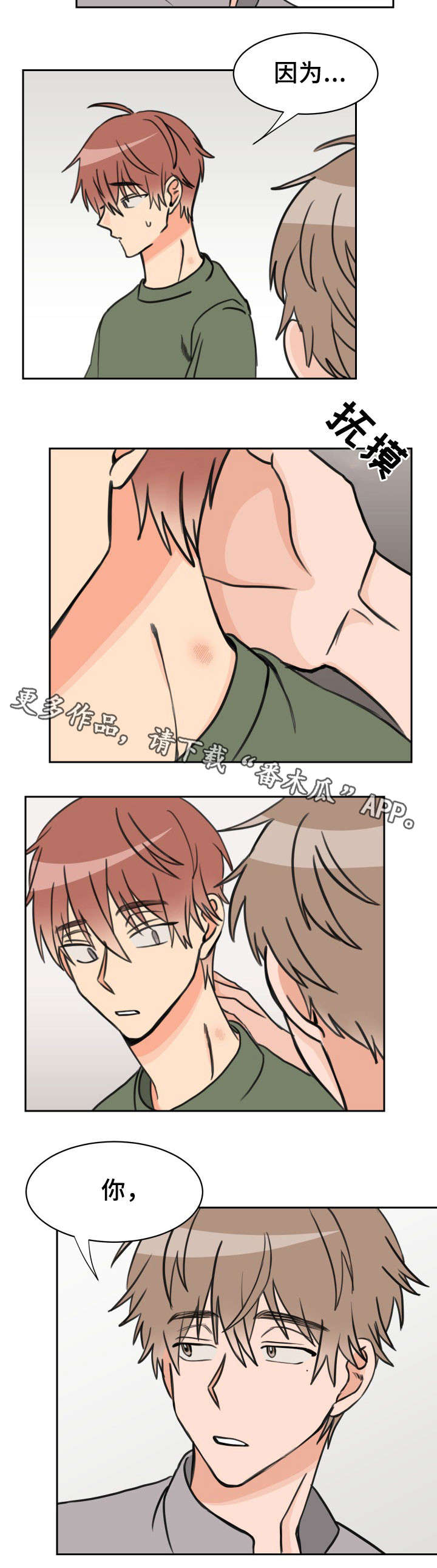 温度枪漫画,第35章：别再被发现5图