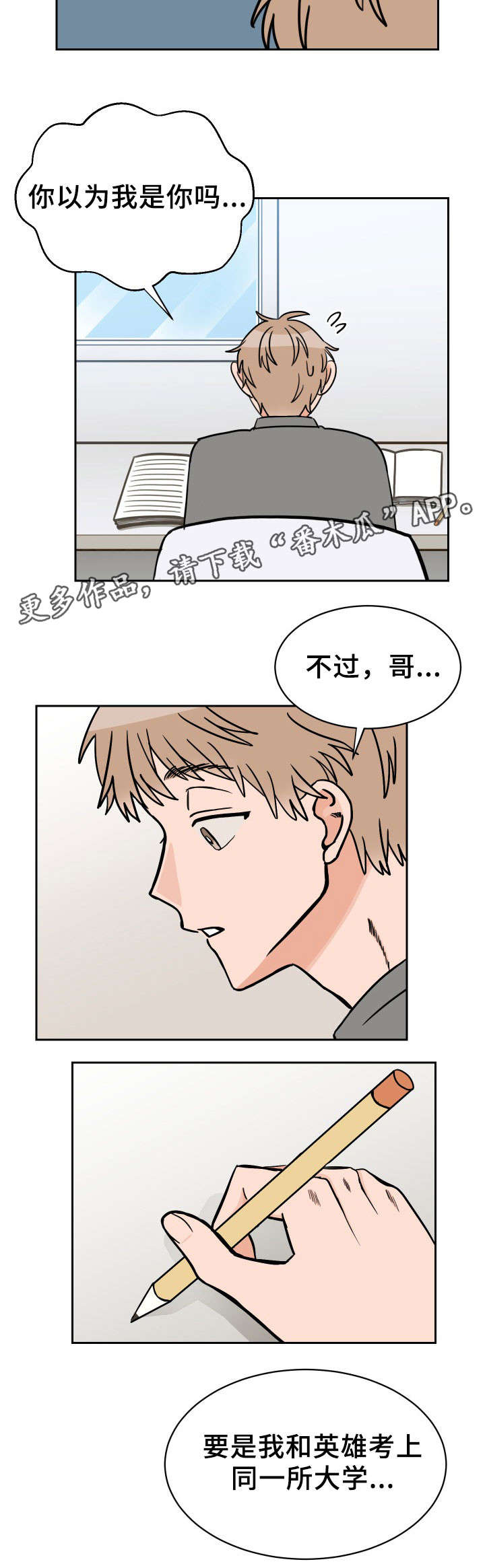温度枪漫画,第45章：心意3图