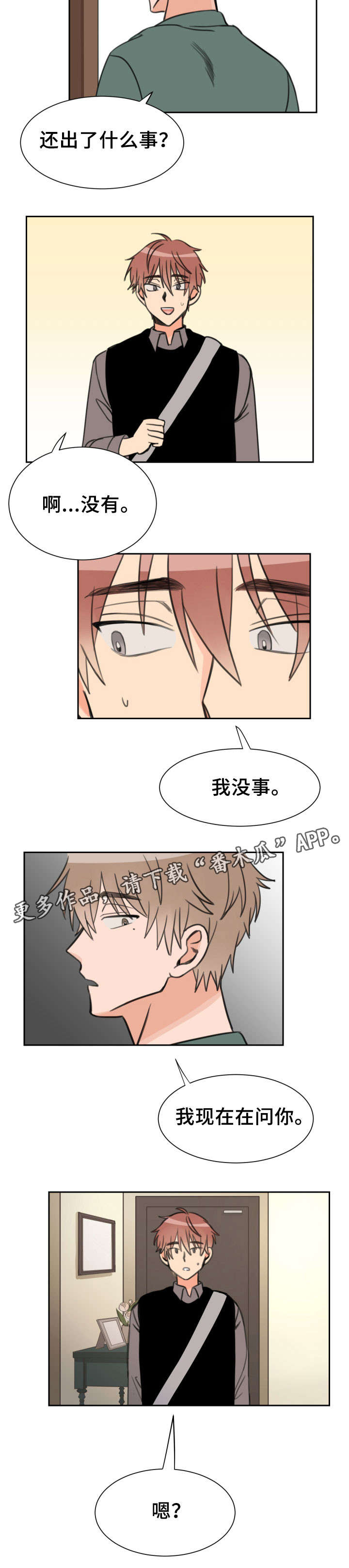 温度差符号漫画,第21章：反感1图