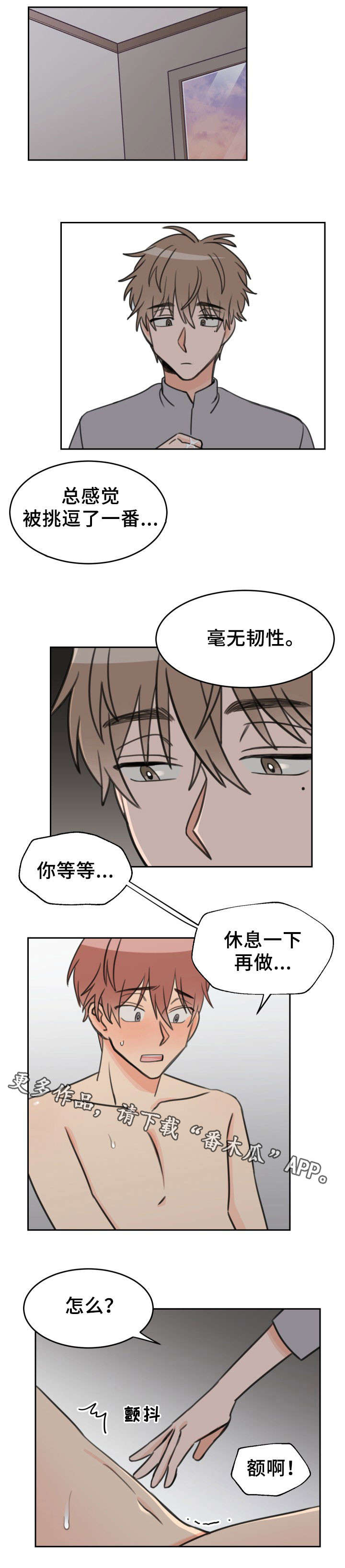 温度枪漫画,第34章：久一点1图