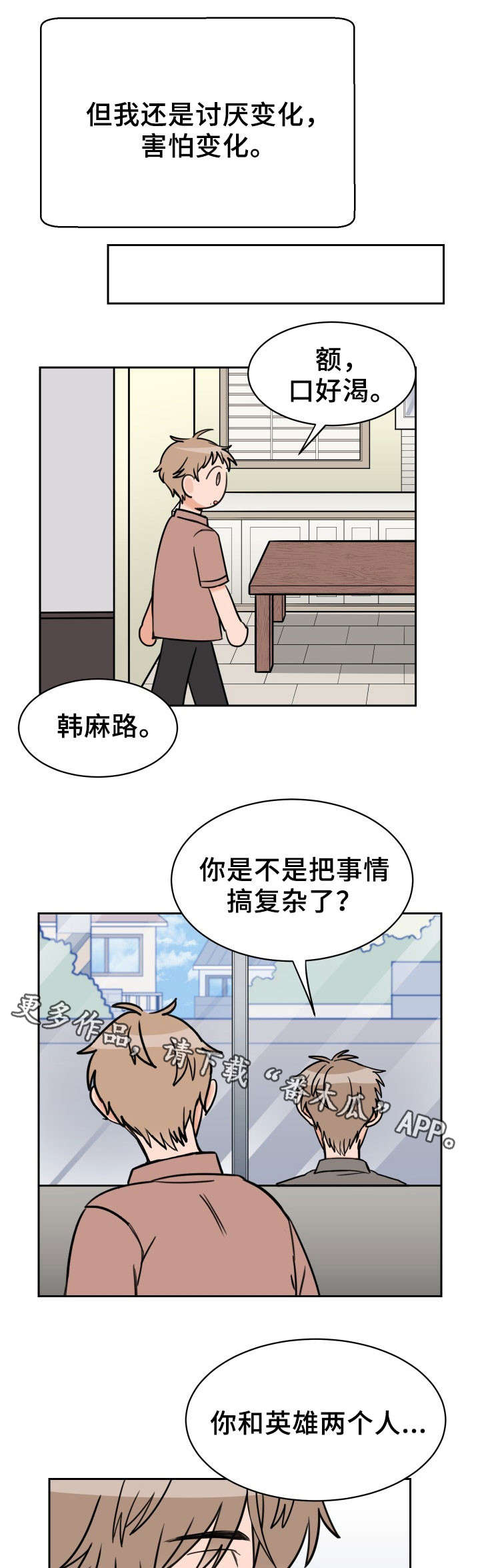 温度差是什么漫画,第46章：猜不到1图