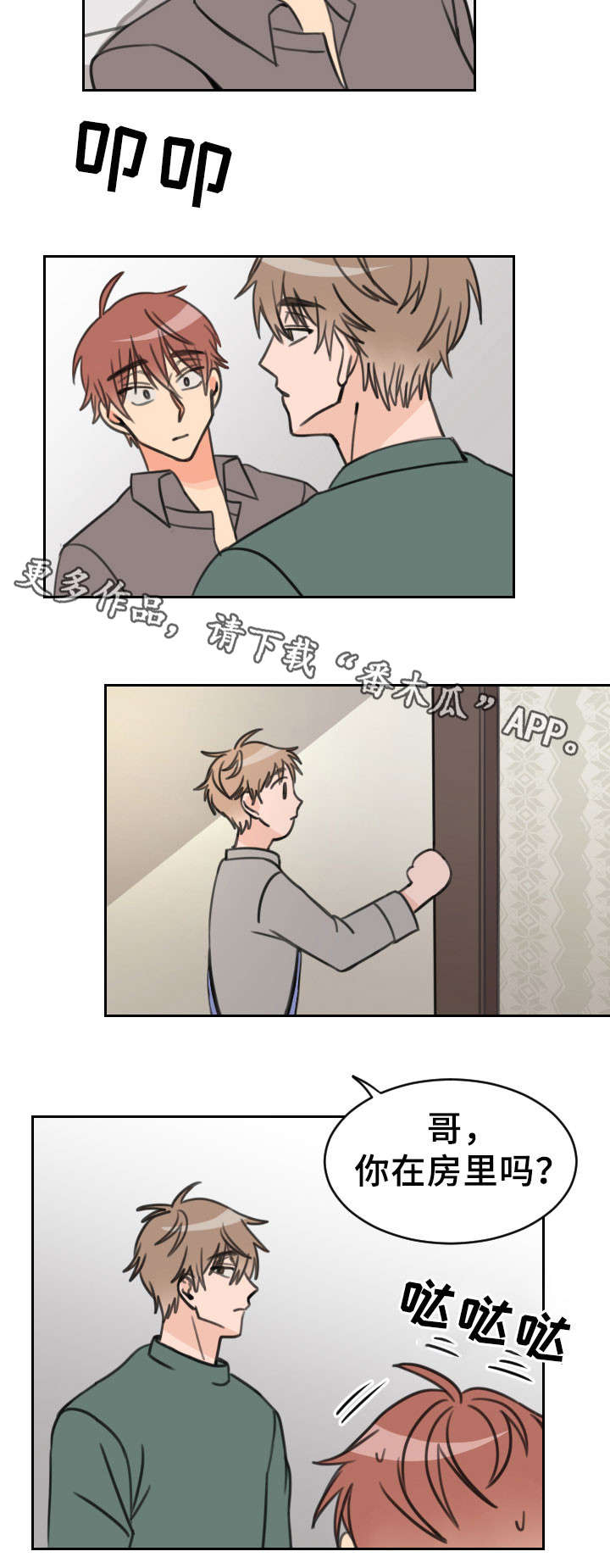 温度枪漫画,第24章：吻痕2图