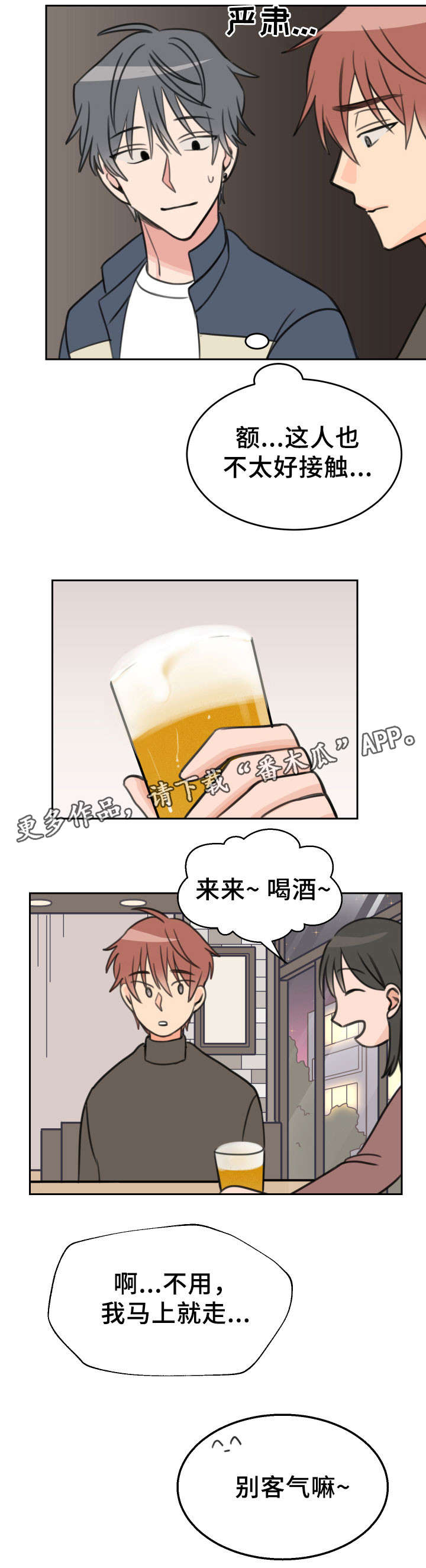 温度枪漫画,第28章：醉酒1图